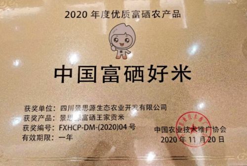 重磅！国家级大奖“中国富硒好米”花落广元，背后有上海技术推广助力