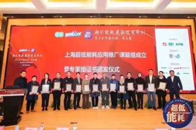 助力“双碳”目标，上海举办“超低能耗建筑技术系列 上海技术推广”活动